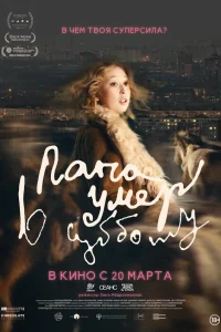 Папа умер в субботу 2024