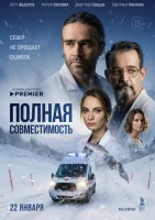 Полная совместимость 2026