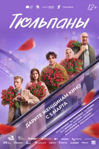 Тюльпаны 2026